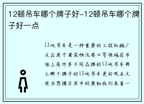 12顿吊车哪个牌子好-12顿吊车哪个牌子好一点