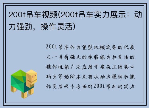 200t吊车视频(200t吊车实力展示：动力强劲，操作灵活)