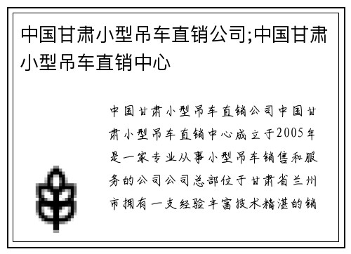 中国甘肃小型吊车直销公司;中国甘肃小型吊车直销中心
