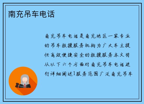 南充吊车电话
