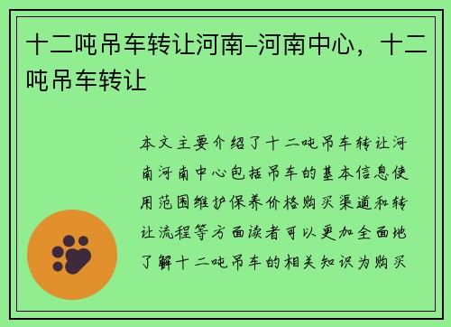十二吨吊车转让河南-河南中心，十二吨吊车转让