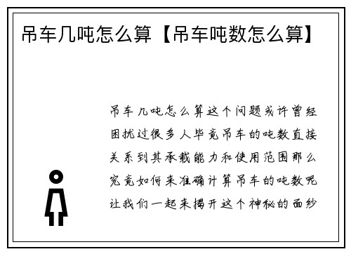吊车几吨怎么算【吊车吨数怎么算】