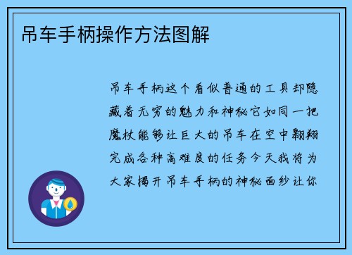 吊车手柄操作方法图解