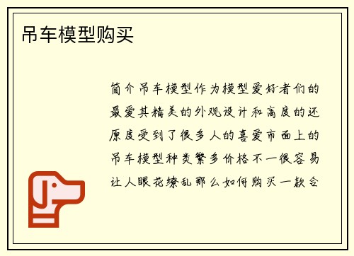 吊车模型购买