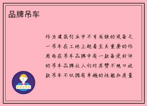 品牌吊车