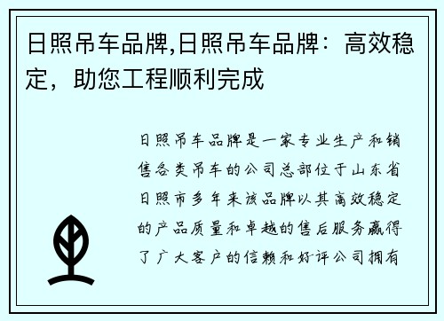 日照吊车品牌,日照吊车品牌：高效稳定，助您工程顺利完成
