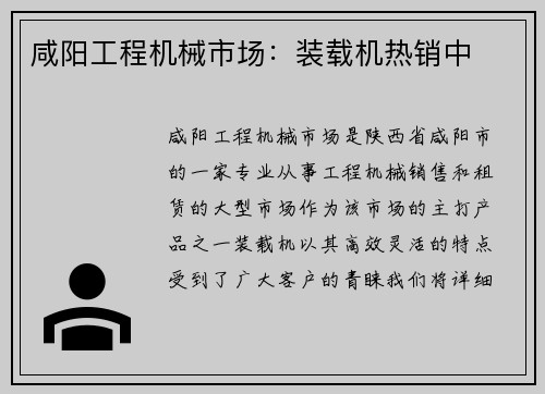 咸阳工程机械市场：装载机热销中