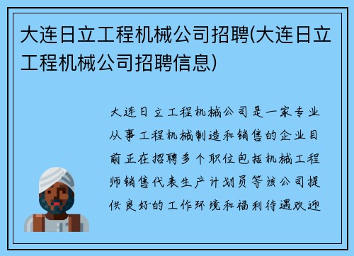 大连日立工程机械公司招聘(大连日立工程机械公司招聘信息)