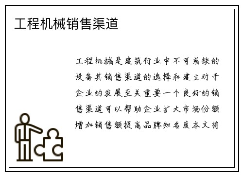 工程机械销售渠道