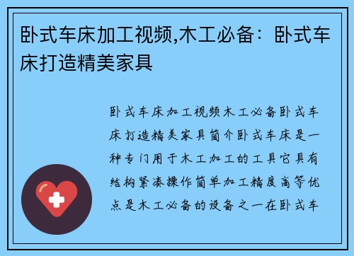 卧式车床加工视频,木工必备：卧式车床打造精美家具