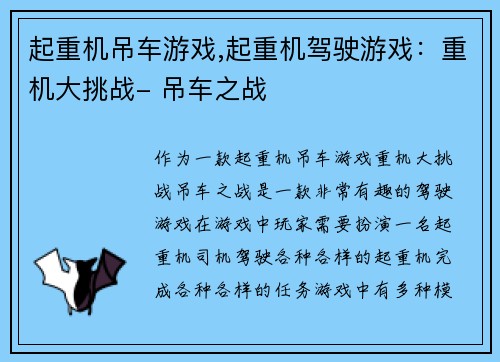 起重机吊车游戏,起重机驾驶游戏：重机大挑战- 吊车之战